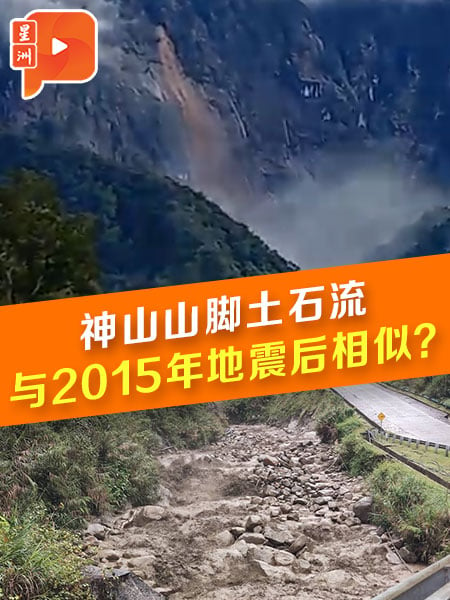 神山腳下山體滑坡 與2015年地震後相似？