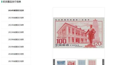 中國郵政發行  黃埔軍校百年紀念郵票