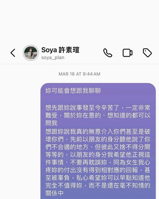 台网红超强承认劈腿　大马网红Soya首发声