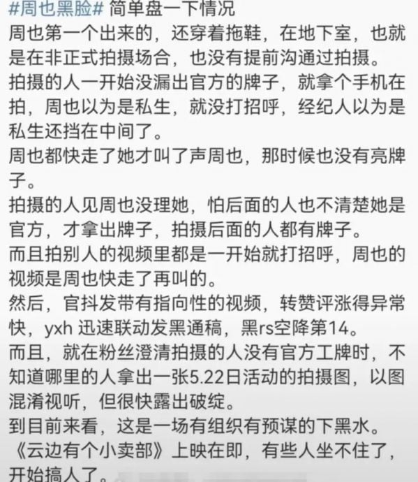 周也脸黑避镜头 被央视挂上网公审