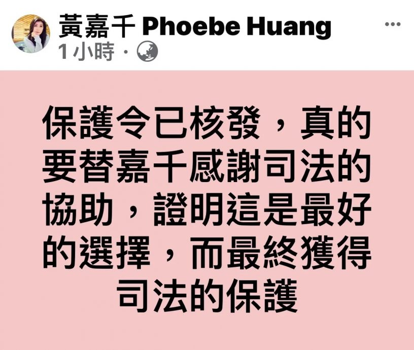 家暴案|黄嘉千获保护令 夏克立需远离300公尺  