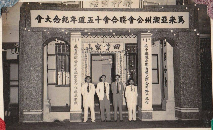 **已签发**柔：新旧对照：回顾75年前马潮联大会新山举行盛事 