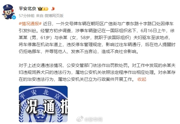 开车挡路叫嚣“有豁免权”？北京警方通报：罚款、行政立案！当事人出镜道歉！