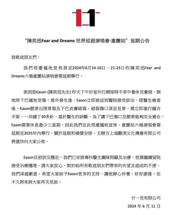 打网球休克昏倒重摔溅血 陈奕迅下巴缝逾30针