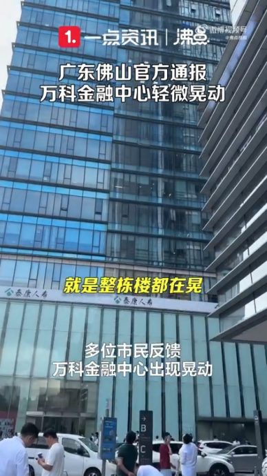 没有地震大楼晃动如在“坐船” 逾百人恐慌冲下楼“避难”