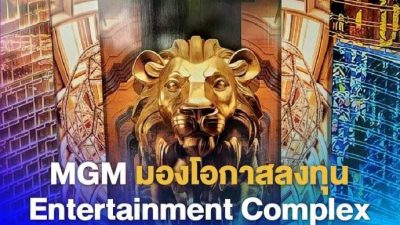 泰賭場是香餑餑 米高梅中國開設泰國辦事處 進軍“綜合娛樂場所”