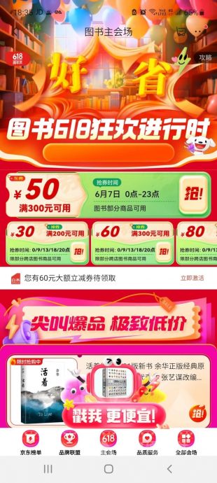 活不下去了！中百家出版社聯合抵制618電商大促銷