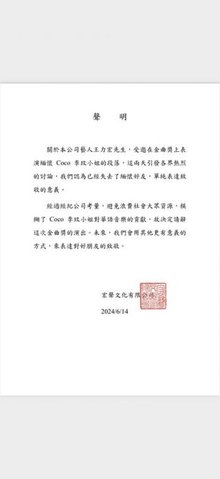 致敬李玟挨轟不配    王力宏請辭金曲獎演出！