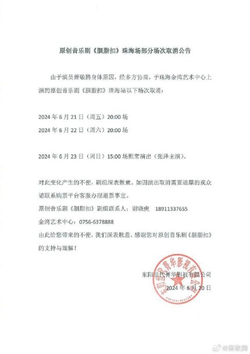 萧敬腾健康出状况 临时取消音乐剧演出