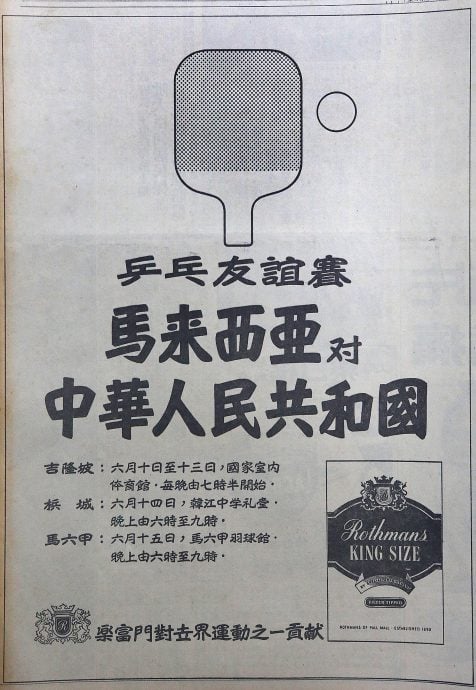 請關聯馬中建交欄目∕小小銀球傳友誼，訪前兵兵國手曾小英，談馬中建交的前奏