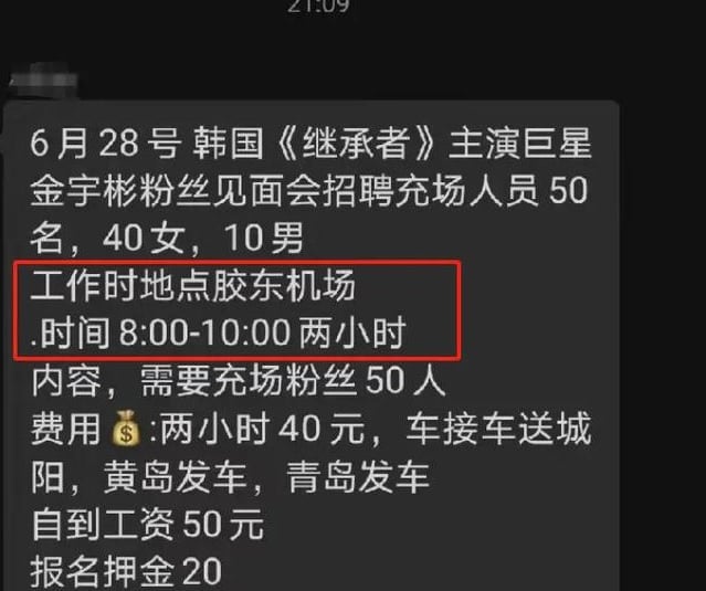 金宇彬已过气？网曝活动主办方花钱雇人扮粉丝