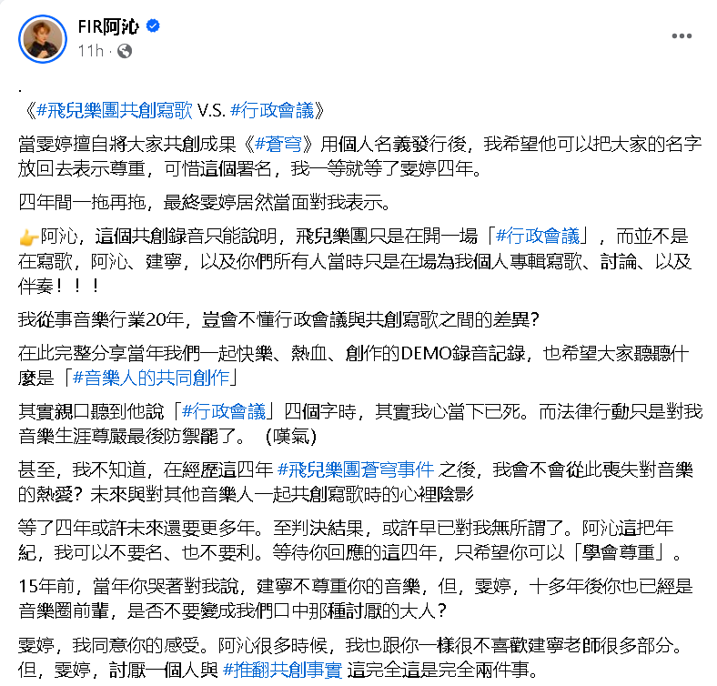 阿沁认也不喜欢陈建宁 ​喊话Faye：你怎么变这样