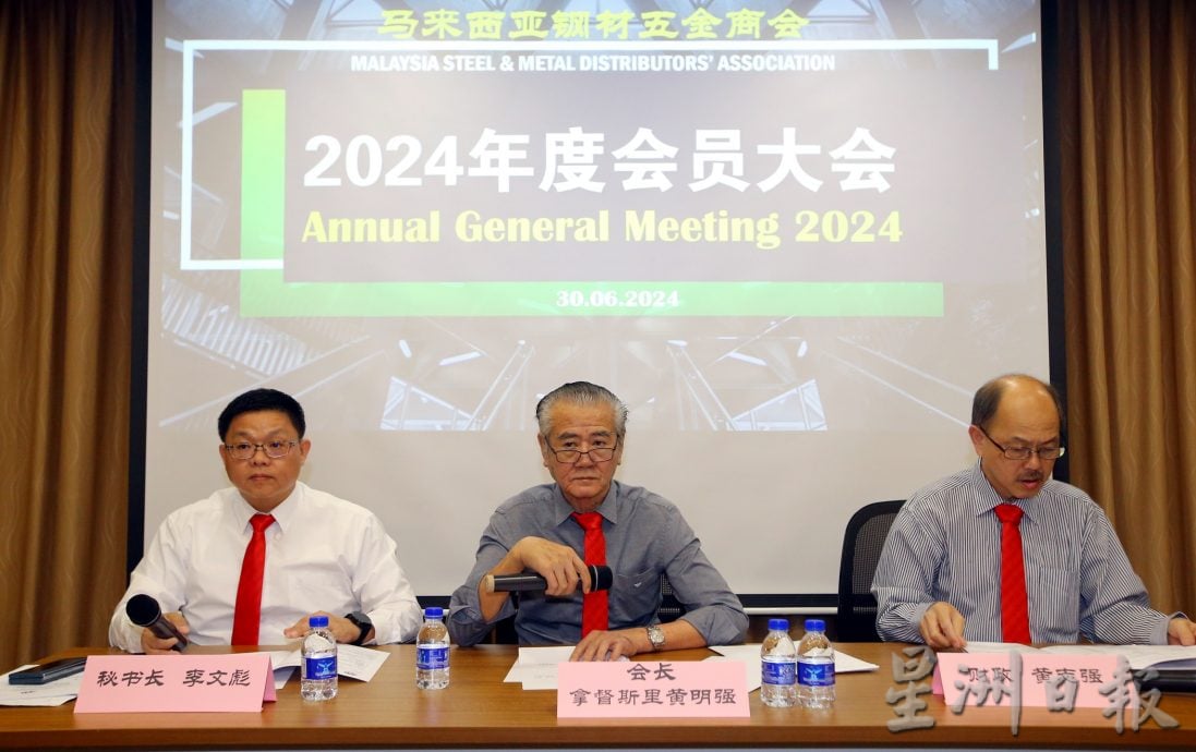 馬來西亞鋼材五金商會：2024年度常年會員大會