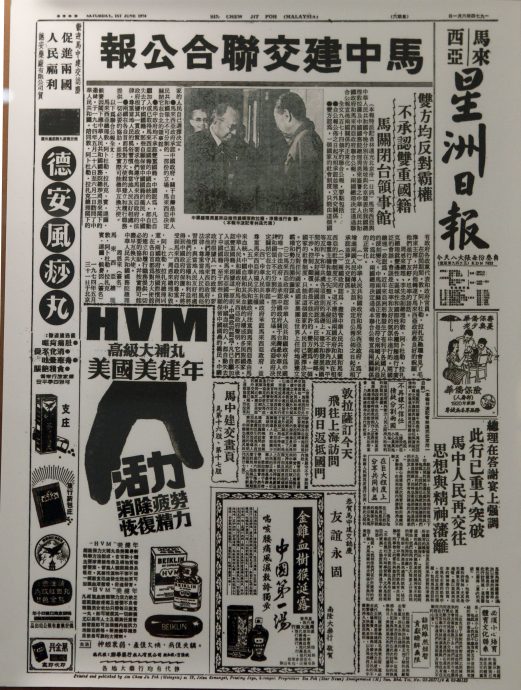  （19/6见报）马中建交特辑/(A)1974-1984年/马中建交50周年/建交期