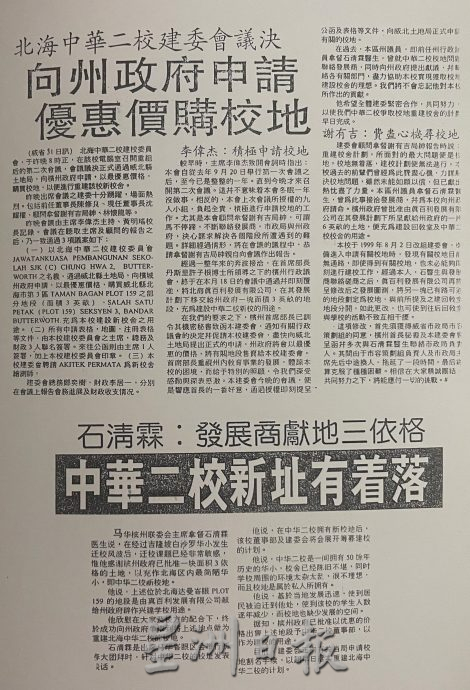 （大北马）细述华小：北海中华公学二校