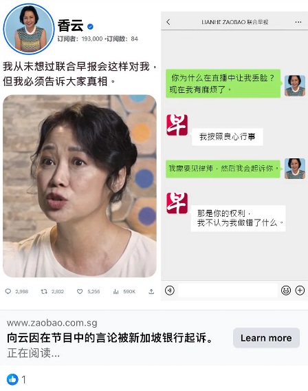 （已签发）全国：求真：遭假冒抹黑向云 《联合早报》举报社媒假贴文