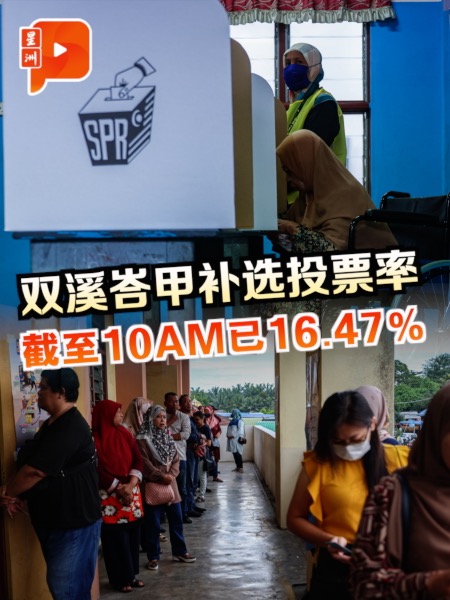 雙溪峇甲補選投票率 截至10AM已16.47%