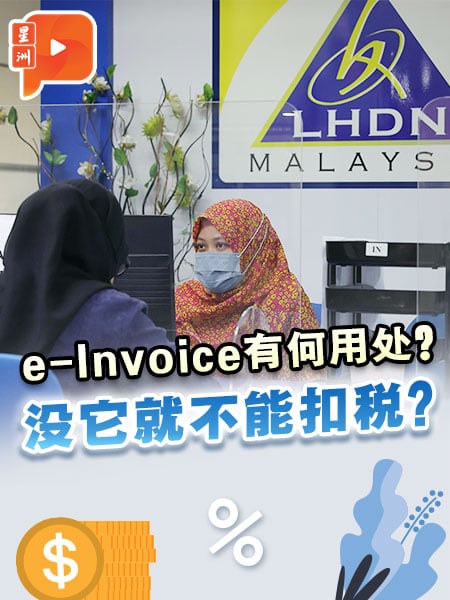 【百格帮你问】电子发票e-Invoice真正用处？没它就不能扣税？