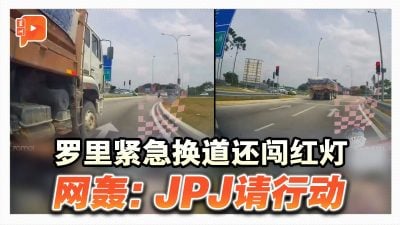 緊急換道兼闖紅燈   網促JPJ抓羅裡司機