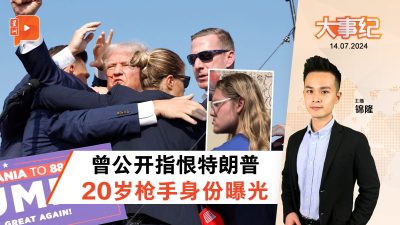 曾公开表明恨特朗普 20岁白人枪手曝光