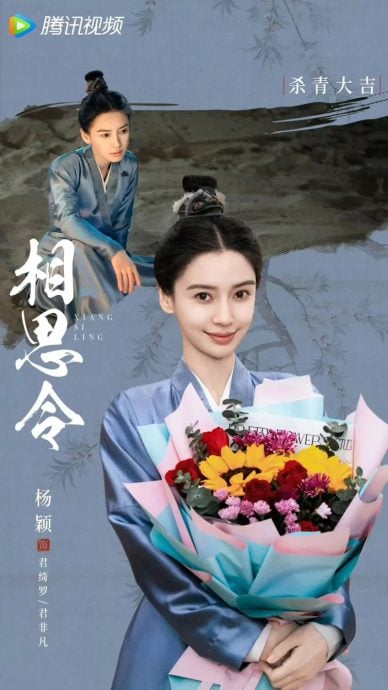 《相思令》过审 Angelababy下半年解封