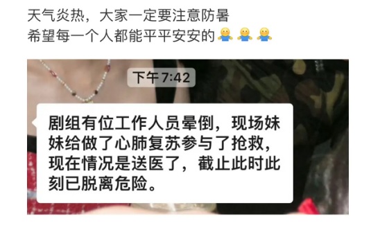 做CPR抢救剧组人员 ​卢昱晓被赞勇敢又善良