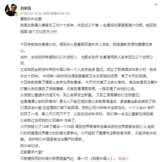劉家昌暴瘦露面再戰 指控甄珍“買通北京公安”