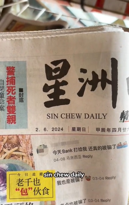 喜見《星洲》登母姐新聞照片 華青閱報尬笑：“看不懂華文！”