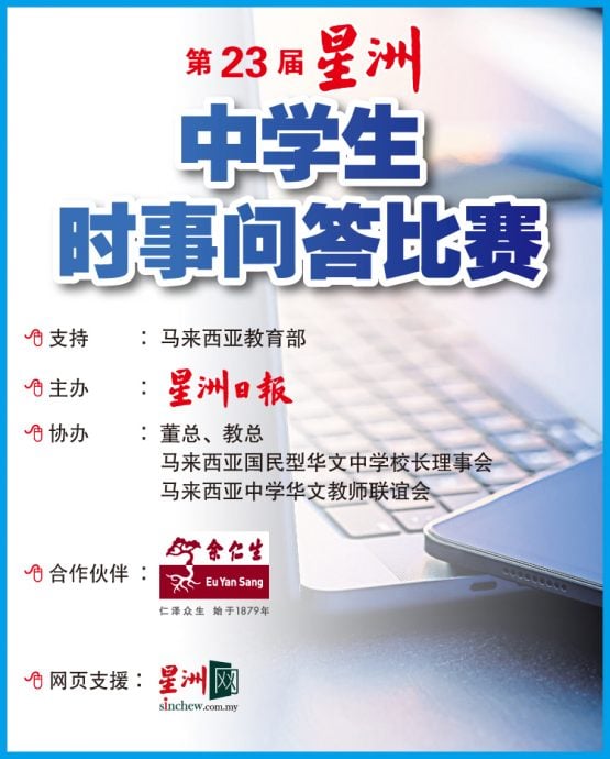 大北马“第23届星洲日报中学生时事问答比赛”入围赛成绩揭晓