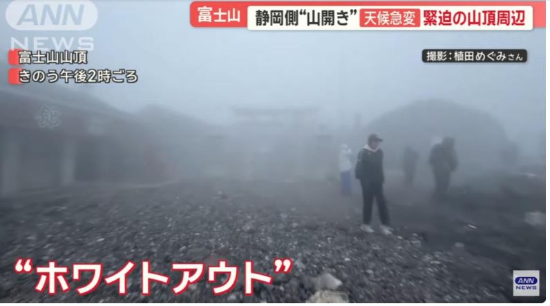 富士山才刚开放登山已4人死亡    部分登山客遭批轻忽天气与装备不足