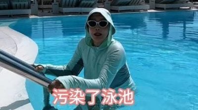 穿防晒衣游泳遭投诉污染泳池   张兰：回中国海滩游泳