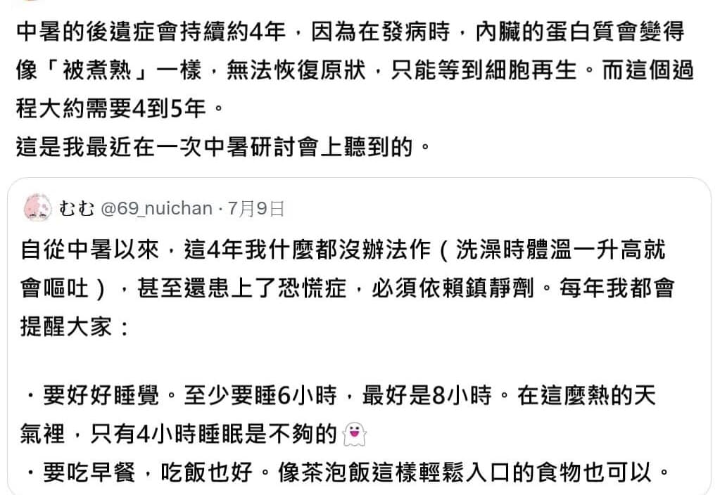 求真：中暑后遗症达四年之久？