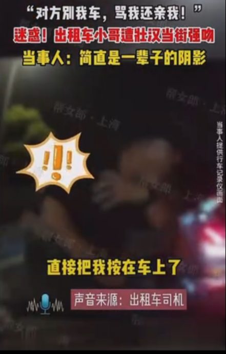 沒禮讓遭壯漢攔停和強吻 德士司機“一輩子陰影”