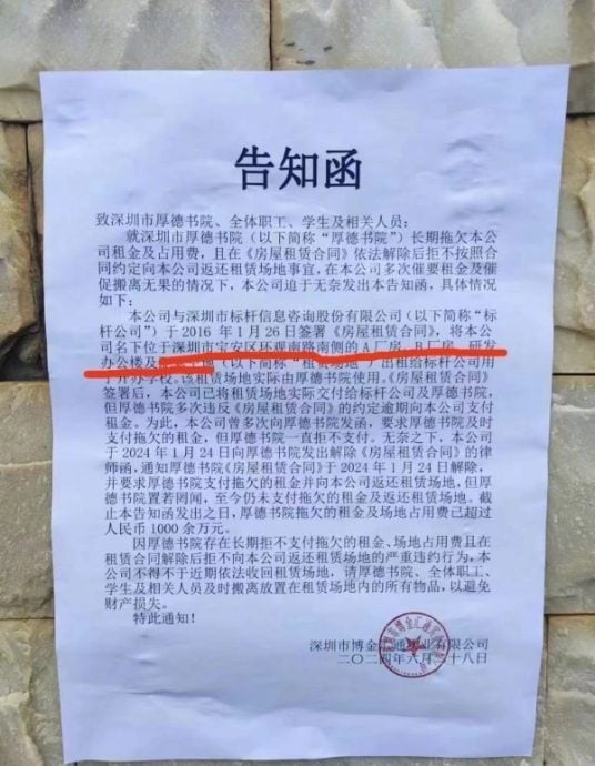 深圳知名中学倒闭 上千师生被赶出学校 