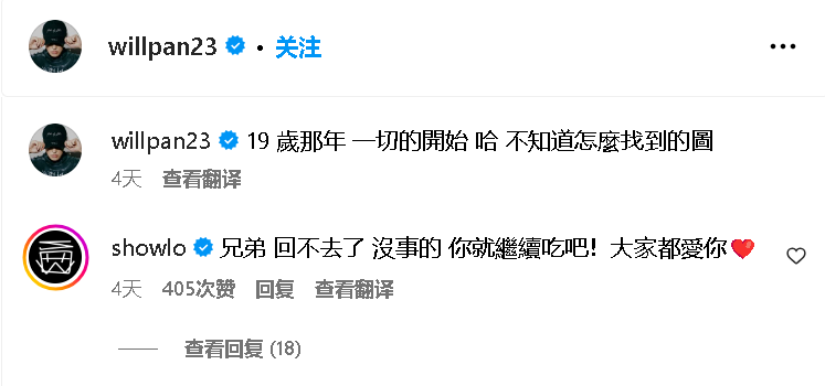 潘玮柏晒19岁嫩照 被罗志祥亏：回不去了