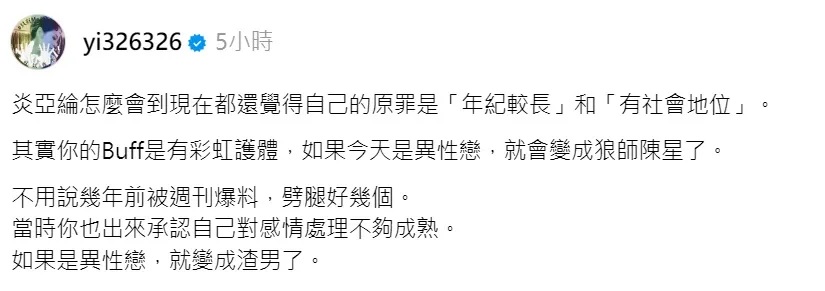 炎亞綸委罪於年紀被批 陳沂狠酸性向對調就變“狼師陳星” 