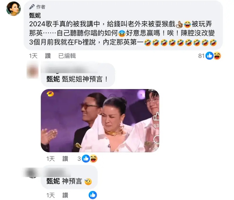 甄妮狠批那英夺冠　怒呛：“好意思赢吗？”