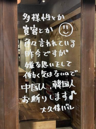 看世界)日本新宿酒吧拒绝中国人、韩国人入店 遭疑种族歧视