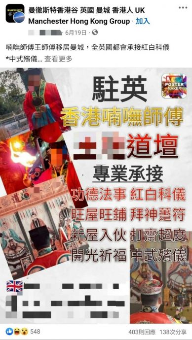 移英港人帶去習俗 英國驚現港式“破地獄”？