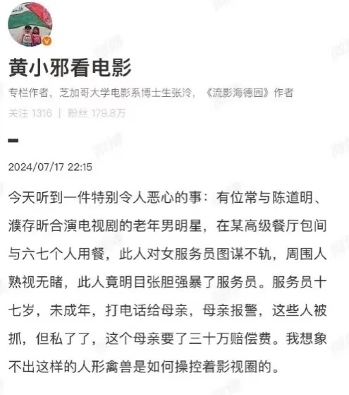 网曝性侵未成年服务员 中国资深男星花19万私了