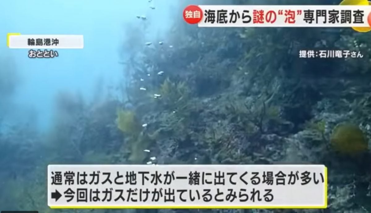 能登半岛震后海底冒泡 日本研究团队急调查