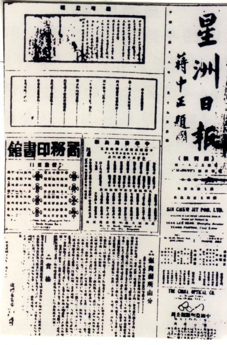 （已签发）柔：新旧对照：《星洲日报》与新山早已结下的情缘