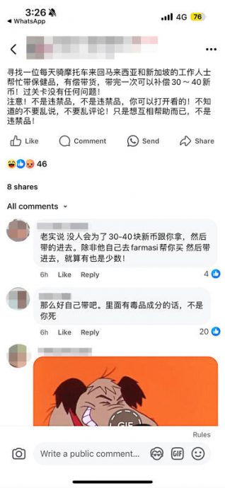 （已簽發）柔：獅城二三事：男子臉書公然招跑腿帶“糖” 每趟酬勞三四十新元