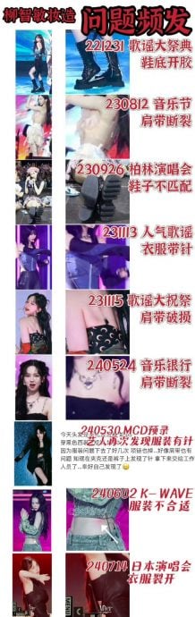 Karina演出中途衣服侧边裂开　急用手紧抓险走光