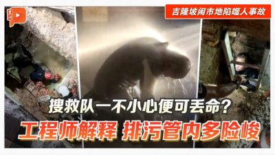 水流每秒1公尺、毒气可致命 工程师解释排污管寻人恐怖之处