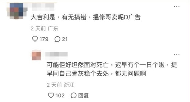 92岁胡枫百无禁忌 推销骨灰龛惹议