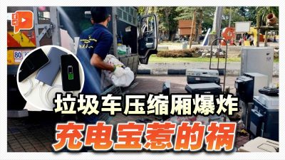 垃圾車突發爆炸 充電寶成了罪魁禍首