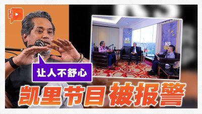 《Keluar Sekejap》節目與砂總理談自治 凱里與沙里爾被警錄供