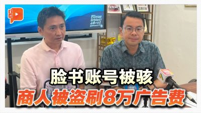 商人臉書賬號被盜 17天刷8萬廣告費