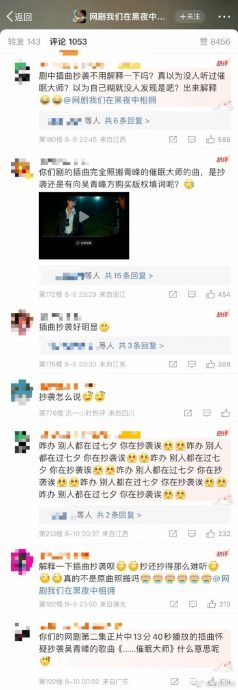 ​青峰创作遭抄袭 中国短剧插曲急被消音